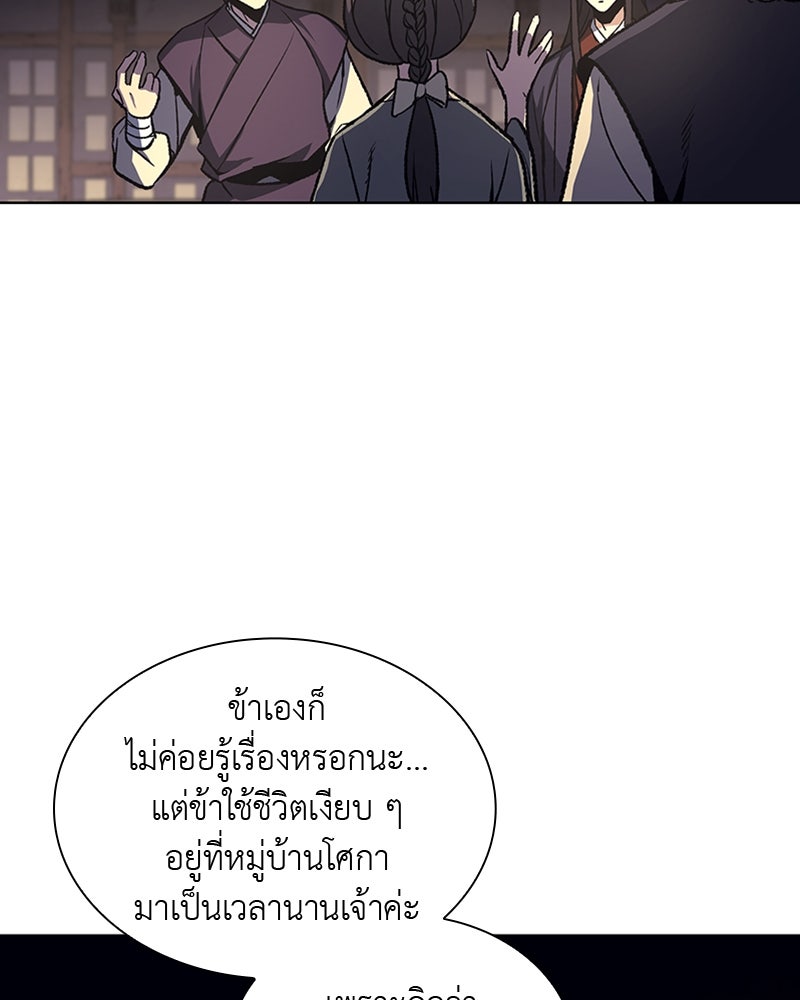 เกิดอีกทีเป็นว่าที่ประมุขลัทธิมาร - หน้า 74