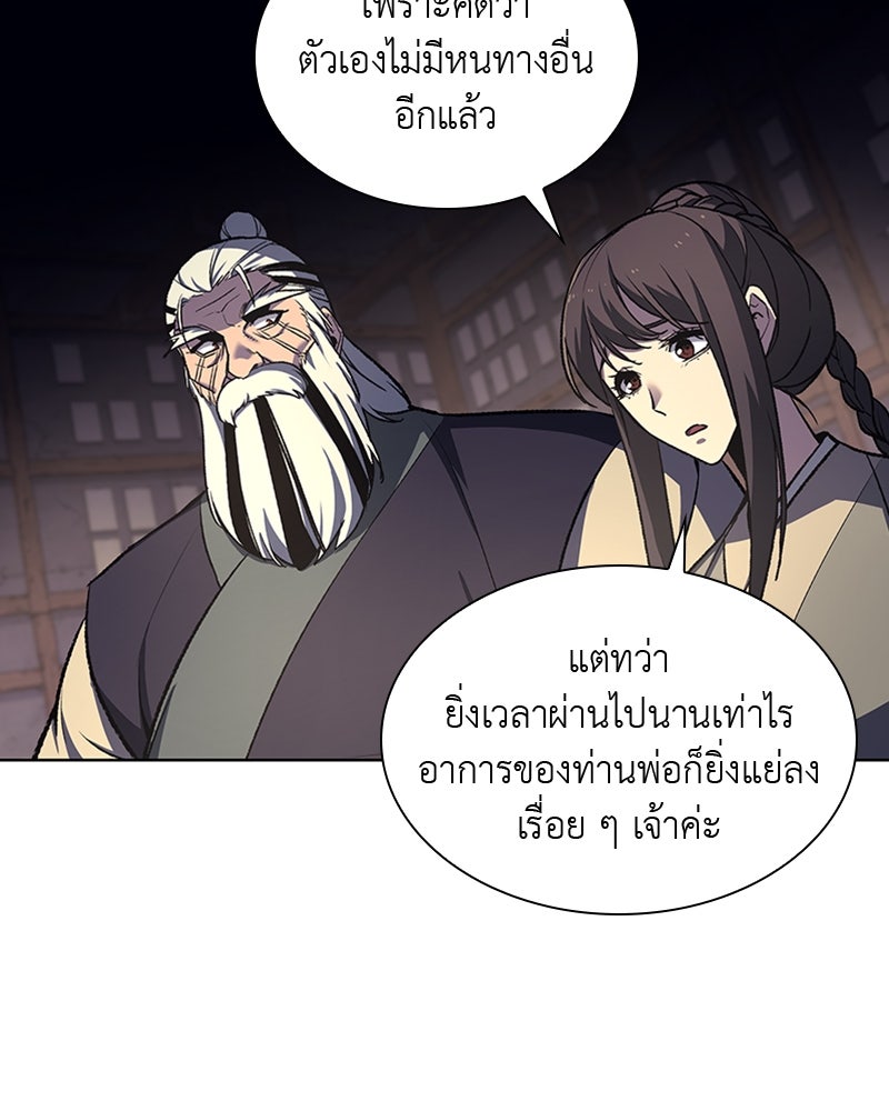 เกิดอีกทีเป็นว่าที่ประมุขลัทธิมาร - หน้า 75