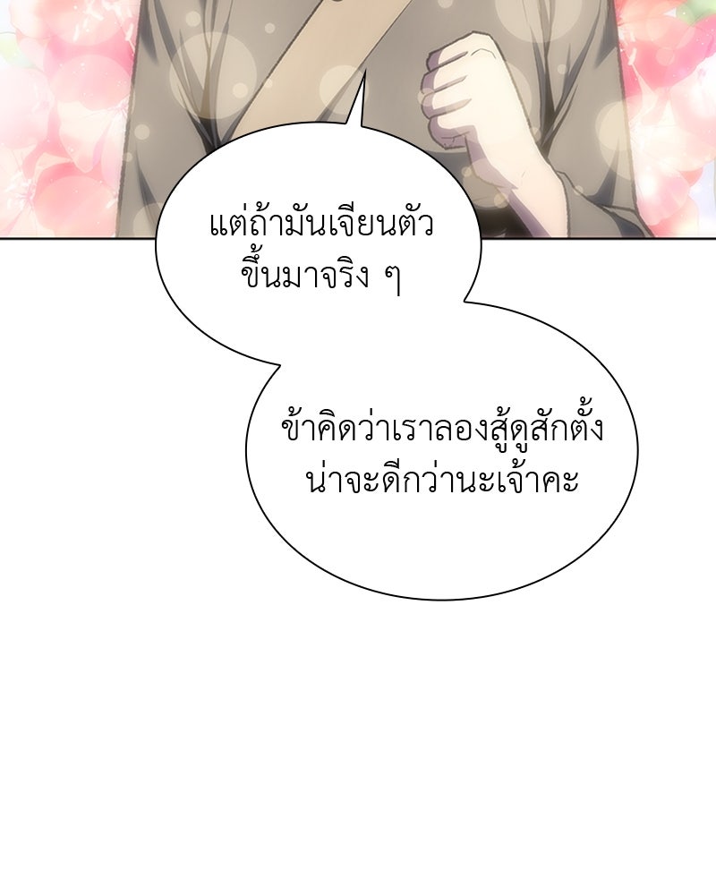 เกิดอีกทีเป็นว่าที่ประมุขลัทธิมาร - หน้า 77
