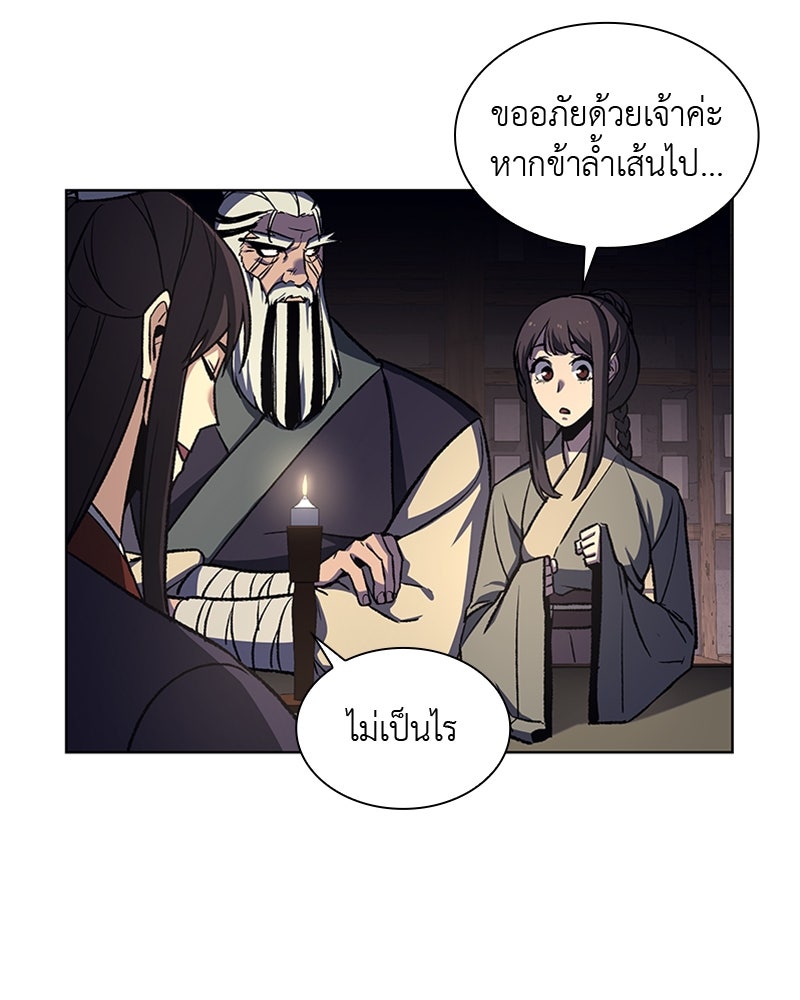 เกิดอีกทีเป็นว่าที่ประมุขลัทธิมาร - หน้า 78