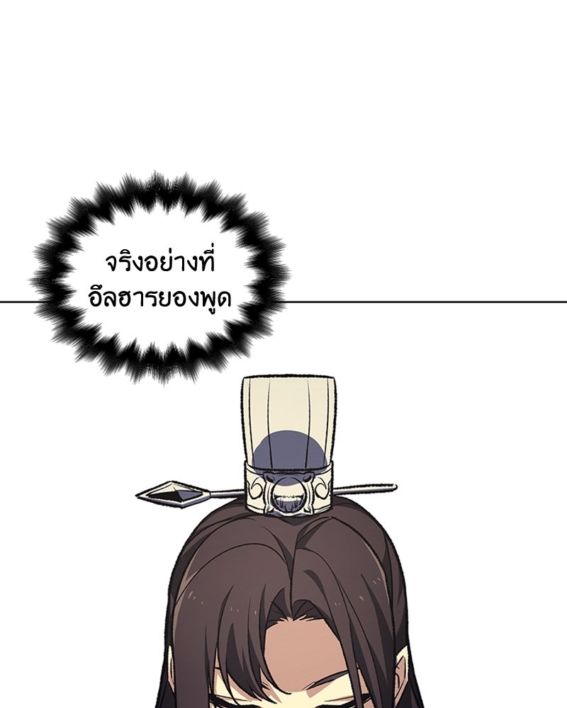 เกิดอีกทีเป็นว่าที่ประมุขลัทธิมาร - หน้า 79