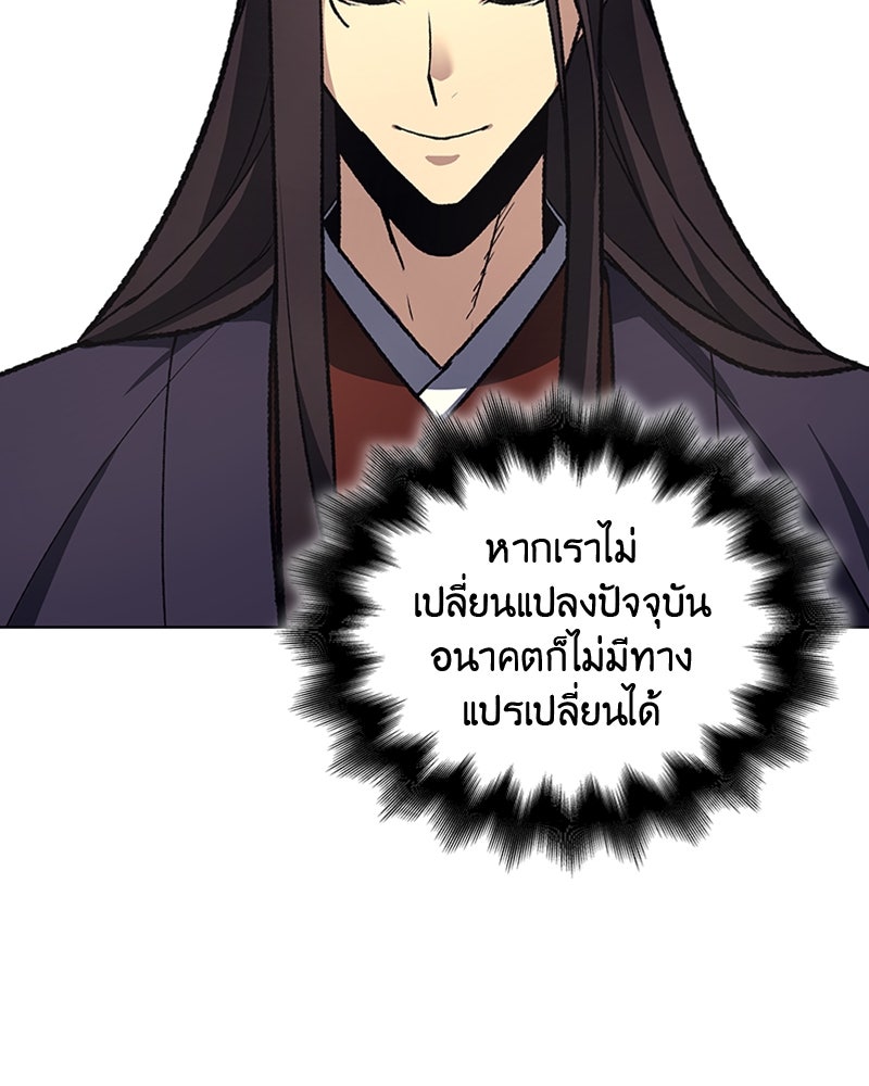 เกิดอีกทีเป็นว่าที่ประมุขลัทธิมาร - หน้า 80