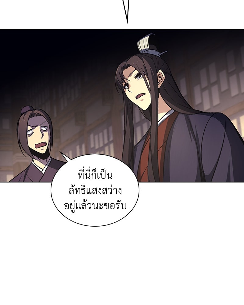 เกิดอีกทีเป็นว่าที่ประมุขลัทธิมาร - หน้า 83
