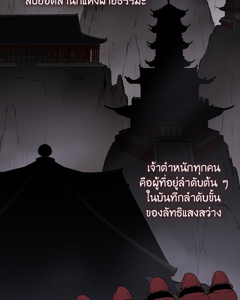 เกิดอีกทีเป็นว่าที่ประมุขลัทธิมาร - หน้า 9