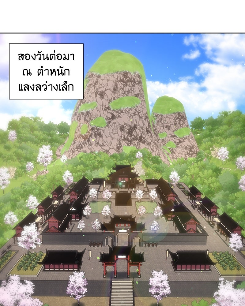 เกิดอีกทีเป็นว่าที่ประมุขลัทธิมาร - หน้า 90