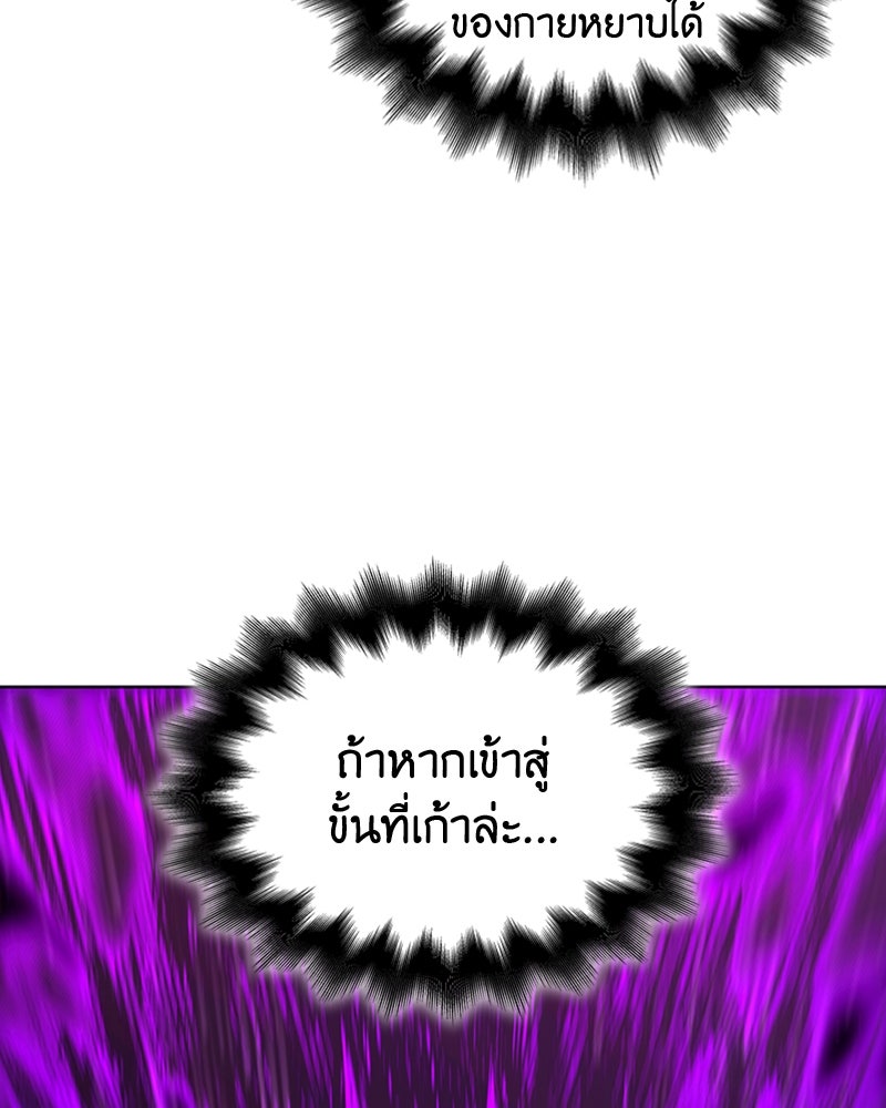 เกิดอีกทีเป็นว่าที่ประมุขลัทธิมาร - หน้า 98