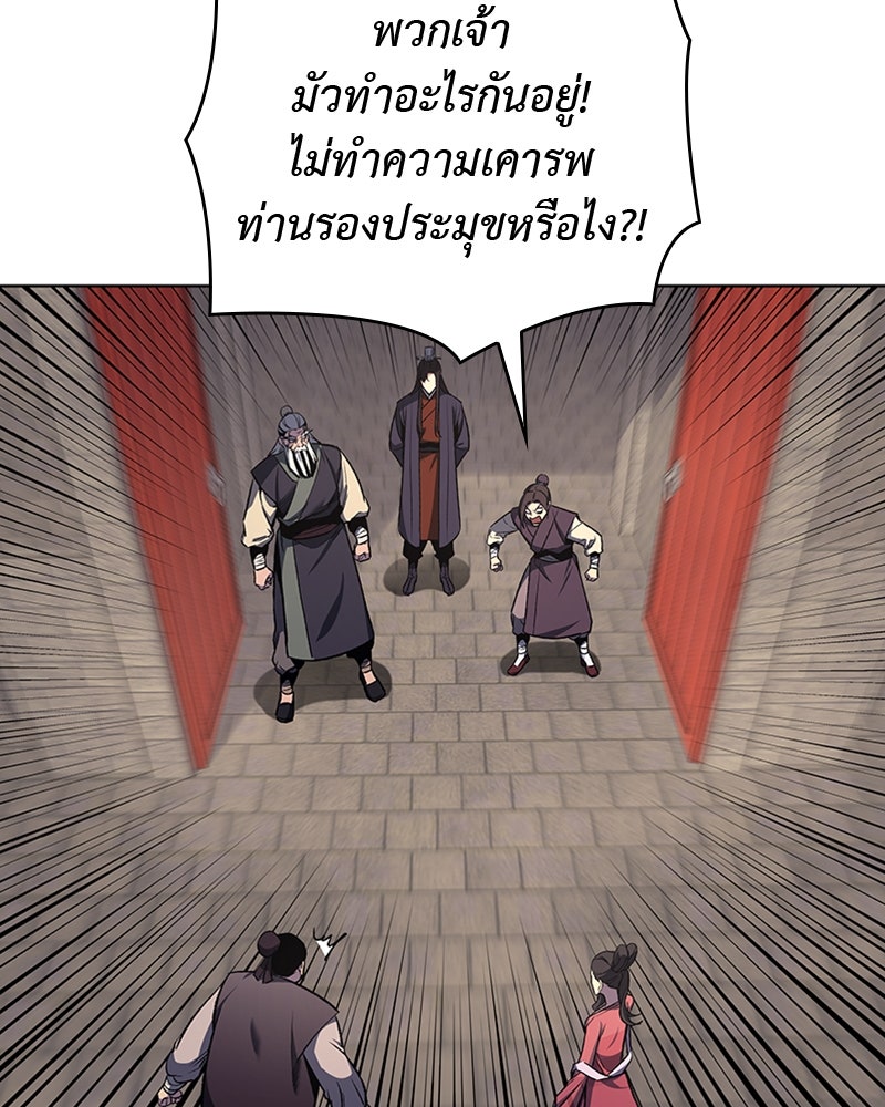 เกิดอีกทีเป็นว่าที่ประมุขลัทธิมาร - หน้า 23