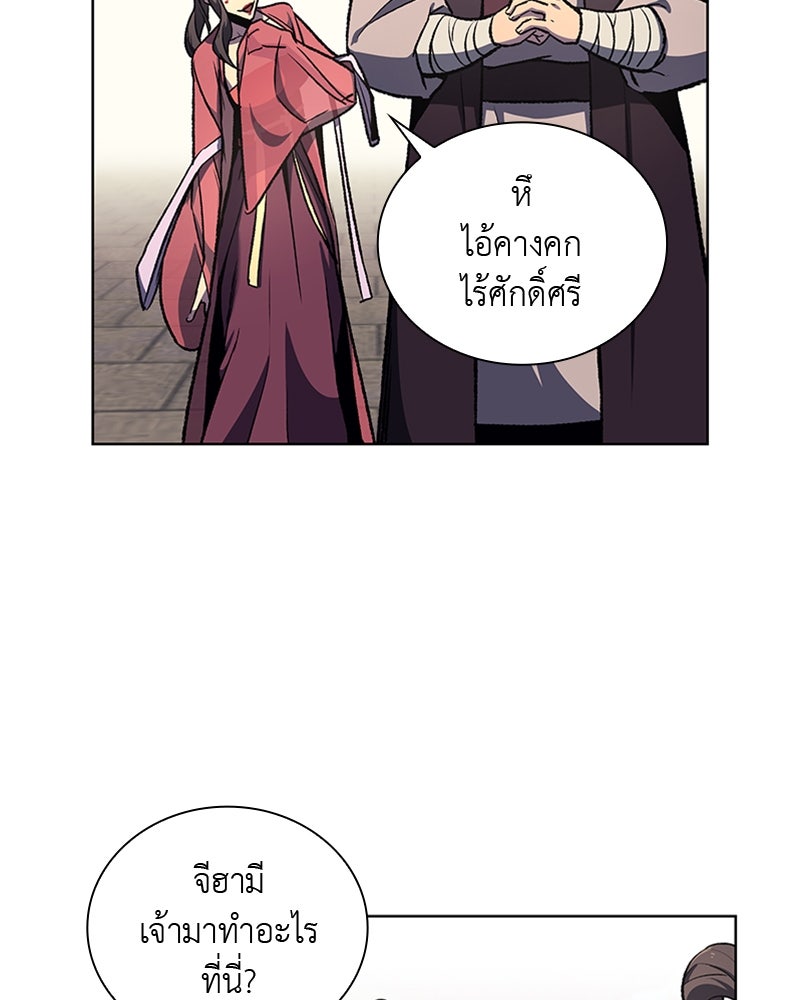 เกิดอีกทีเป็นว่าที่ประมุขลัทธิมาร - หน้า 28