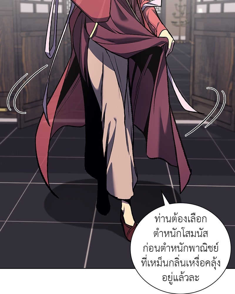 เกิดอีกทีเป็นว่าที่ประมุขลัทธิมาร - หน้า 43