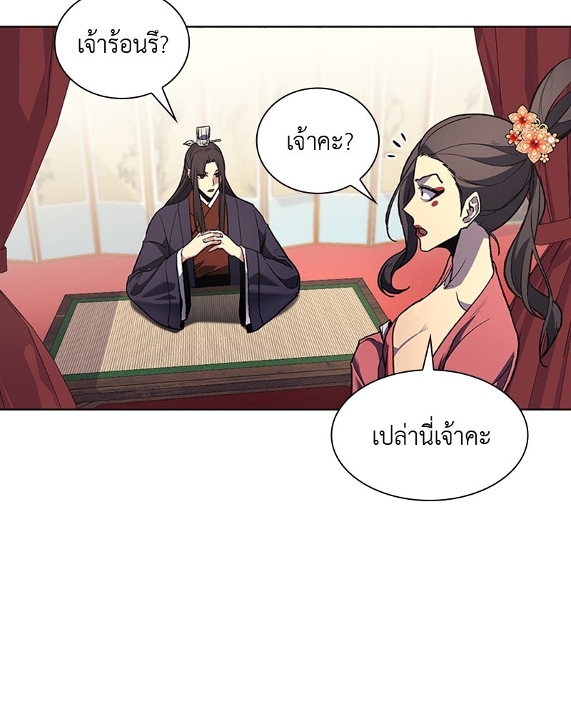 เกิดอีกทีเป็นว่าที่ประมุขลัทธิมาร - หน้า 46