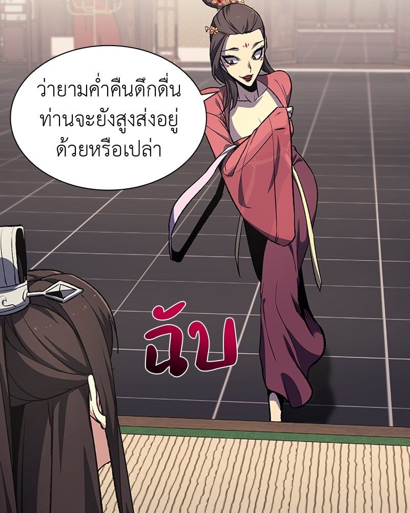 เกิดอีกทีเป็นว่าที่ประมุขลัทธิมาร - หน้า 52