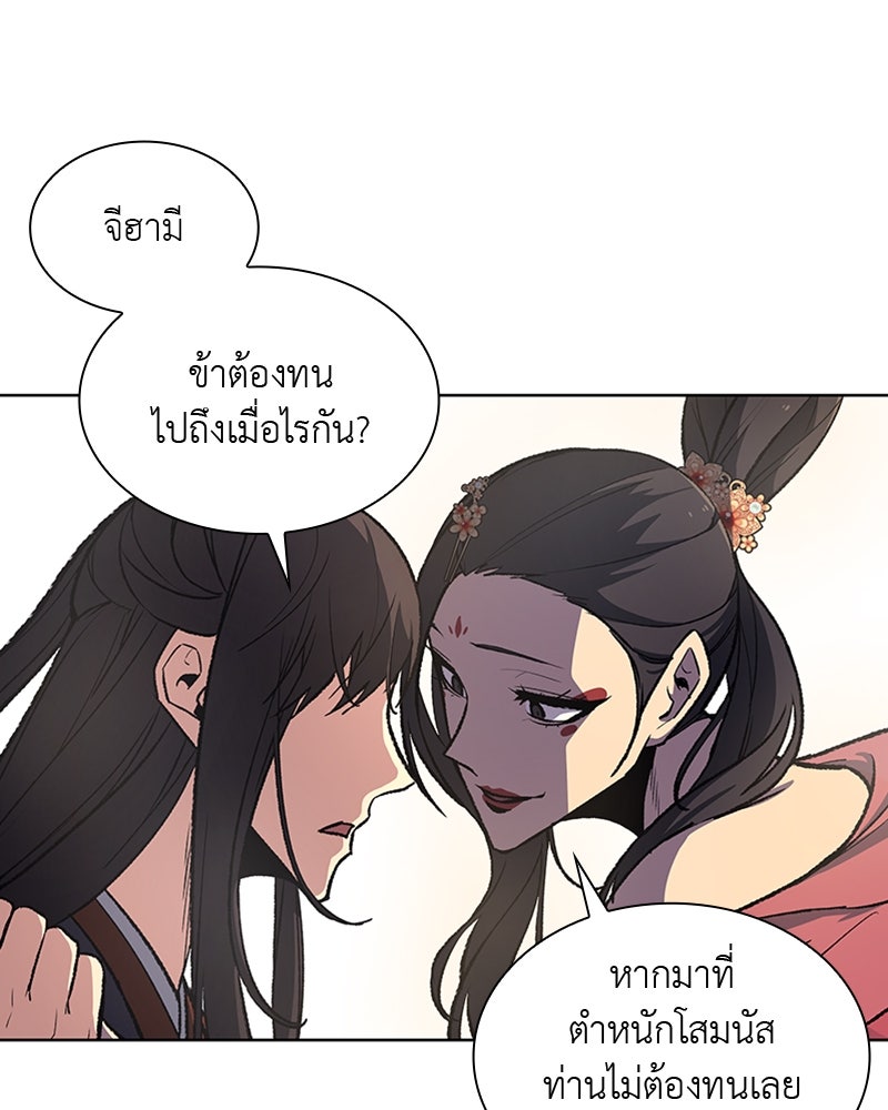 เกิดอีกทีเป็นว่าที่ประมุขลัทธิมาร - หน้า 68