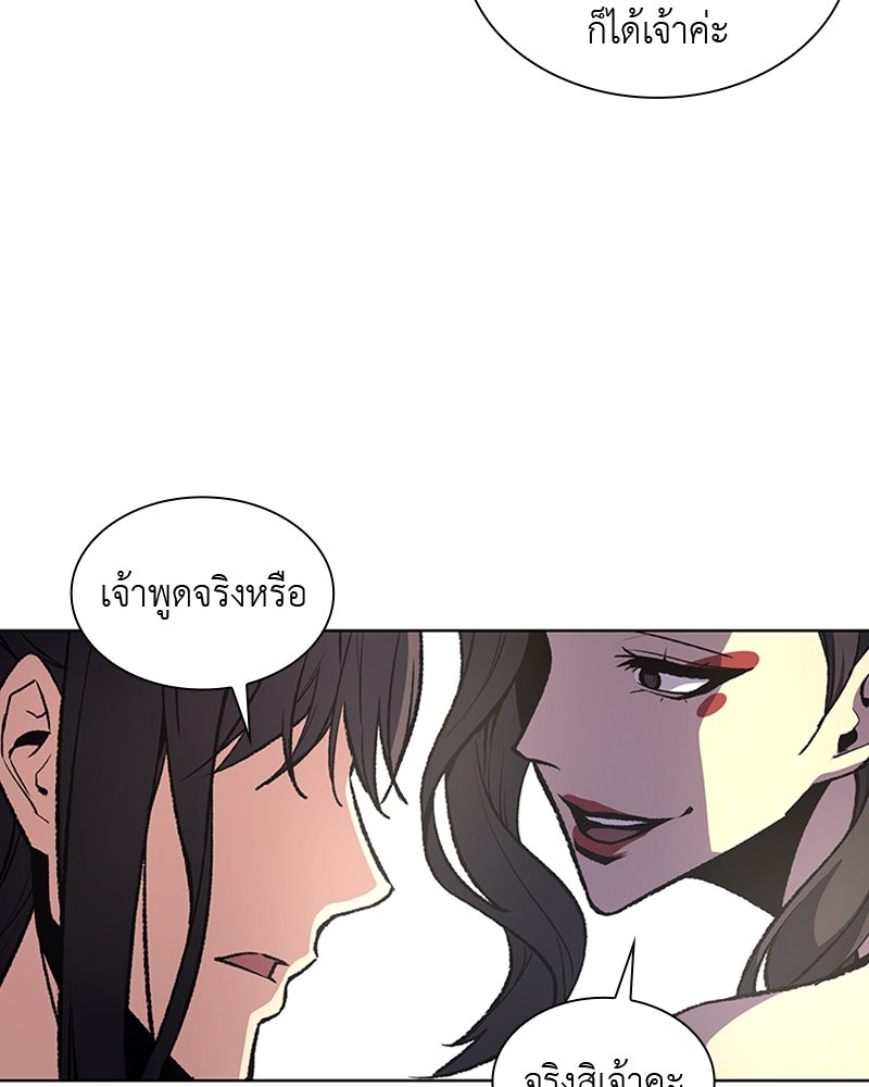 เกิดอีกทีเป็นว่าที่ประมุขลัทธิมาร - หน้า 69