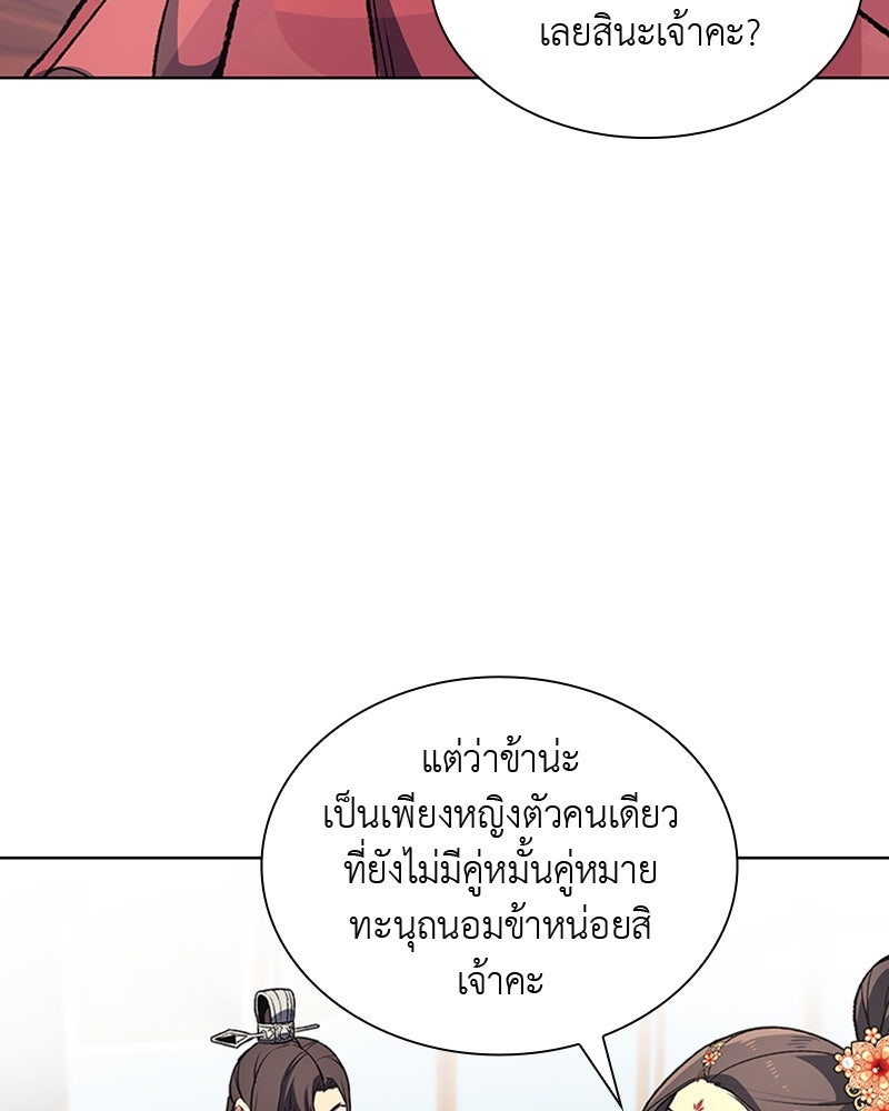 เกิดอีกทีเป็นว่าที่ประมุขลัทธิมาร - หน้า 75