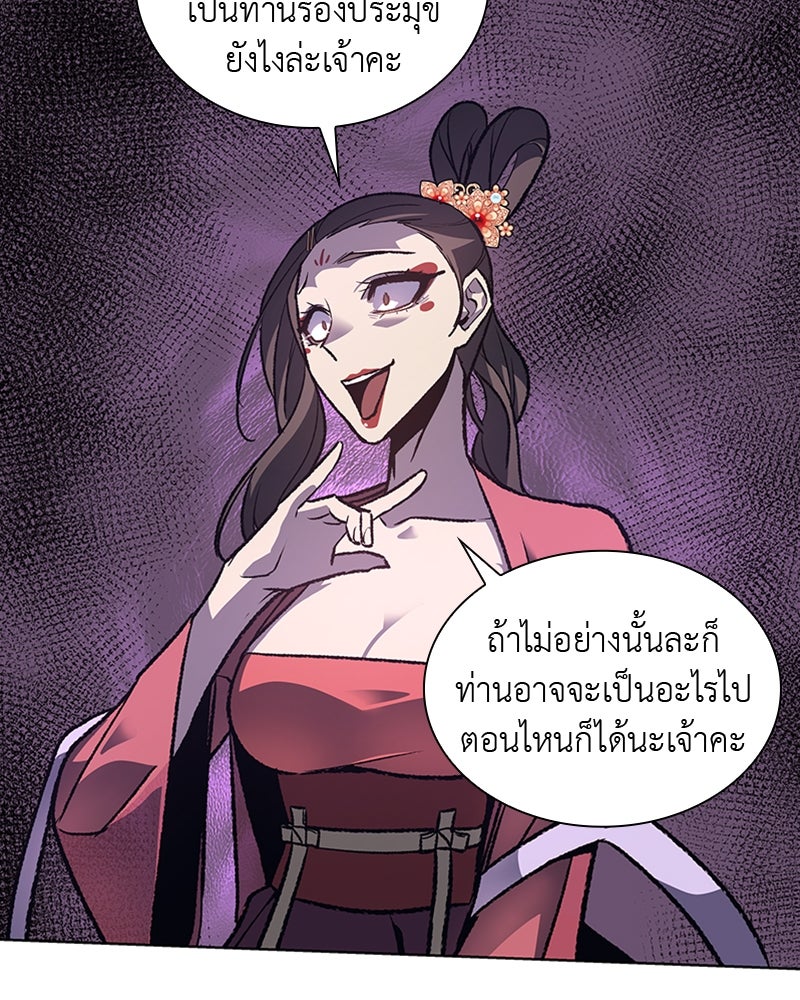 เกิดอีกทีเป็นว่าที่ประมุขลัทธิมาร - หน้า 79