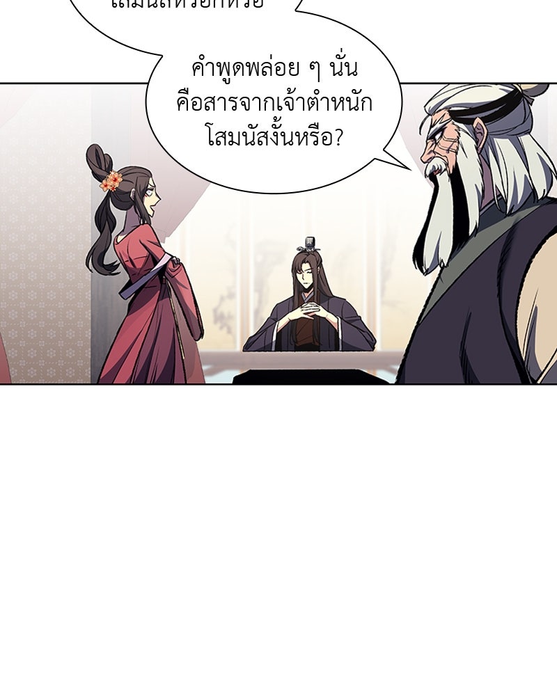 เกิดอีกทีเป็นว่าที่ประมุขลัทธิมาร - หน้า 84