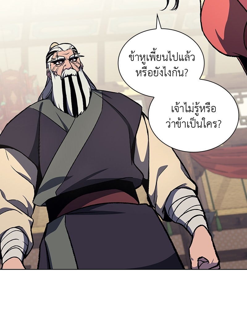 เกิดอีกทีเป็นว่าที่ประมุขลัทธิมาร - หน้า 87