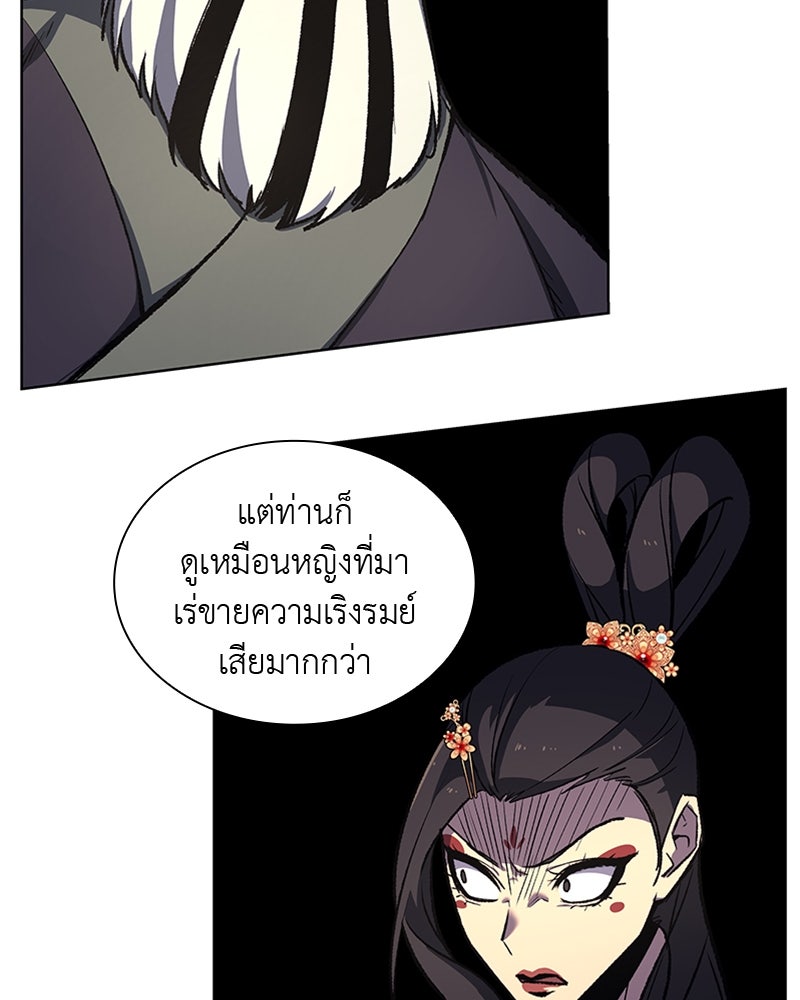 เกิดอีกทีเป็นว่าที่ประมุขลัทธิมาร - หน้า 89