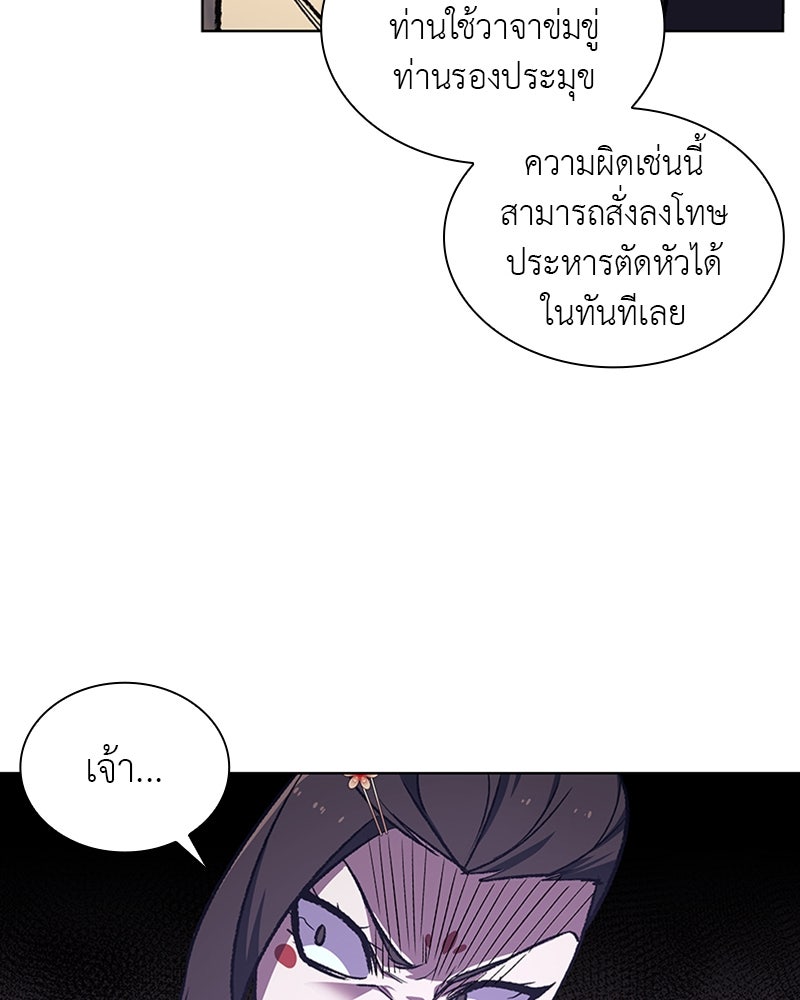 เกิดอีกทีเป็นว่าที่ประมุขลัทธิมาร - หน้า 95