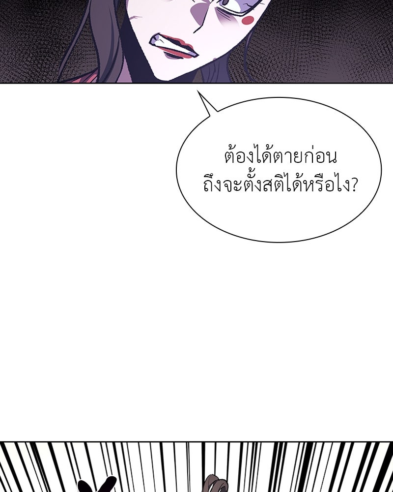เกิดอีกทีเป็นว่าที่ประมุขลัทธิมาร - หน้า 96