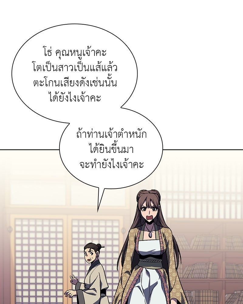 เกิดอีกทีเป็นว่าที่ประมุขลัทธิมาร - หน้า 101