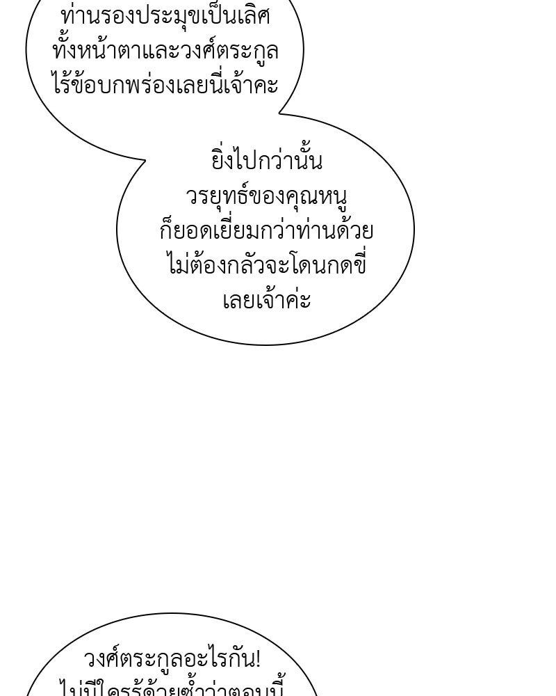 เกิดอีกทีเป็นว่าที่ประมุขลัทธิมาร - หน้า 112