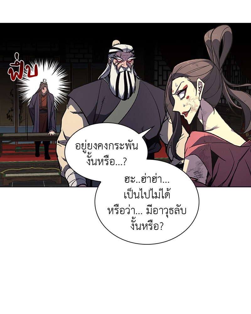 เกิดอีกทีเป็นว่าที่ประมุขลัทธิมาร - หน้า 32