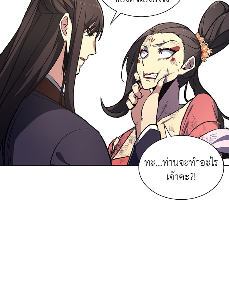 เกิดอีกทีเป็นว่าที่ประมุขลัทธิมาร - หน้า 41