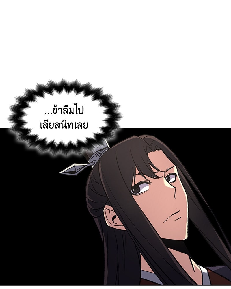 เกิดอีกทีเป็นว่าที่ประมุขลัทธิมาร - หน้า 72