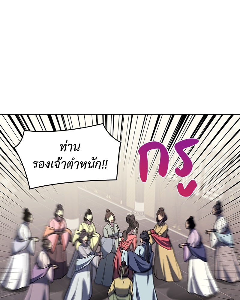 เกิดอีกทีเป็นว่าที่ประมุขลัทธิมาร - หน้า 85