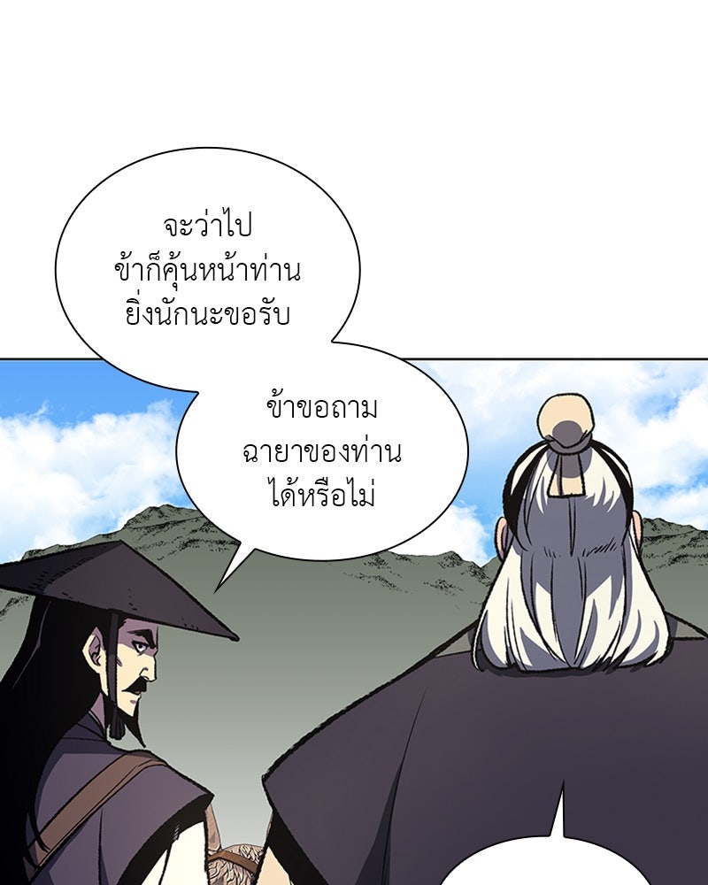 เกิดอีกทีเป็นว่าที่ประมุขลัทธิมาร - หน้า 101