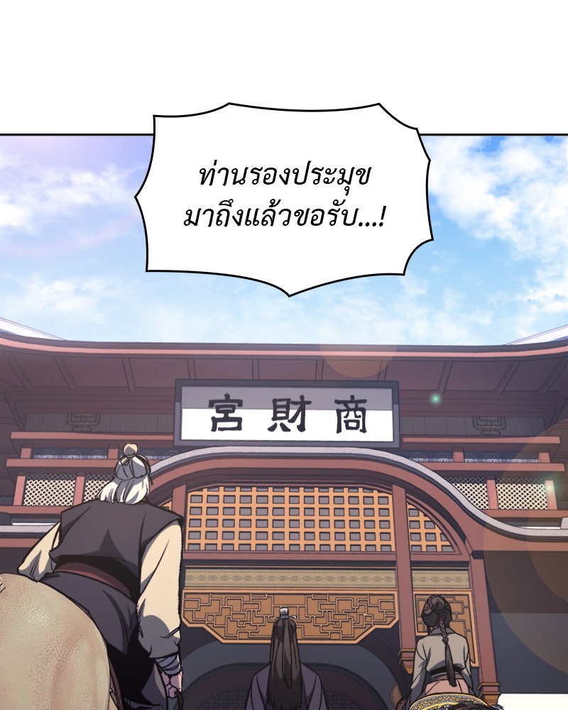 เกิดอีกทีเป็นว่าที่ประมุขลัทธิมาร - หน้า 104