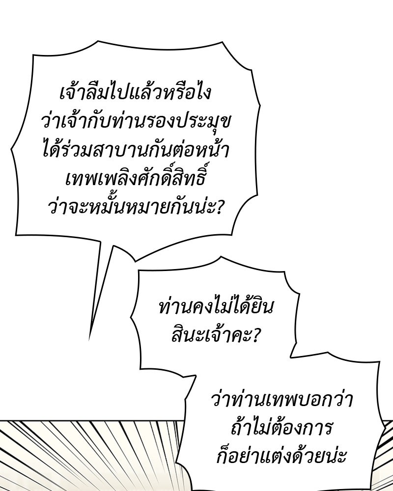 เกิดอีกทีเป็นว่าที่ประมุขลัทธิมาร - หน้า 14