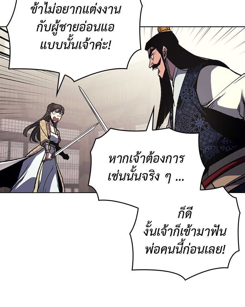 เกิดอีกทีเป็นว่าที่ประมุขลัทธิมาร - หน้า 16