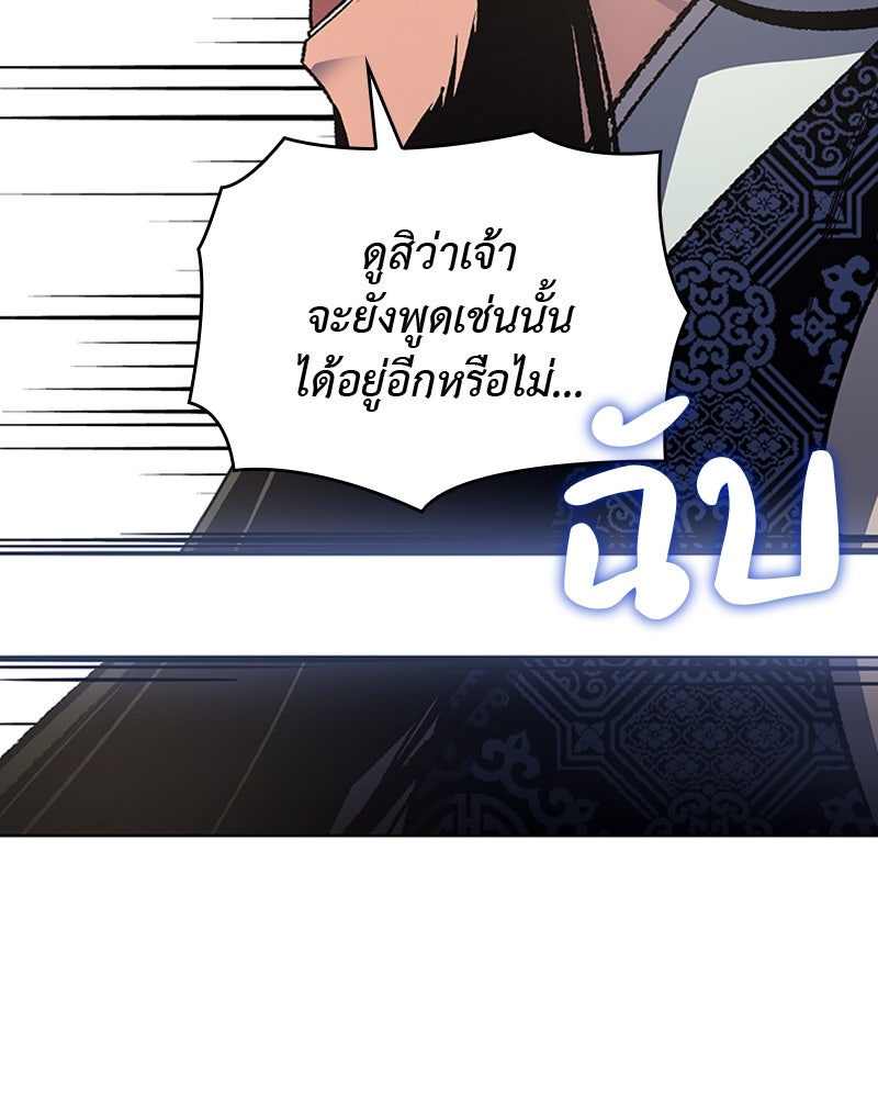 เกิดอีกทีเป็นว่าที่ประมุขลัทธิมาร - หน้า 18