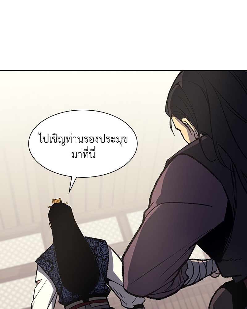 เกิดอีกทีเป็นว่าที่ประมุขลัทธิมาร - หน้า 31
