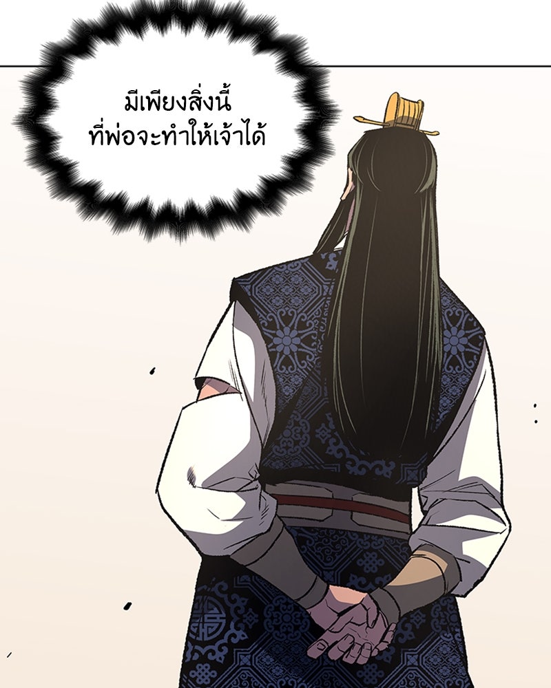 เกิดอีกทีเป็นว่าที่ประมุขลัทธิมาร - หน้า 34