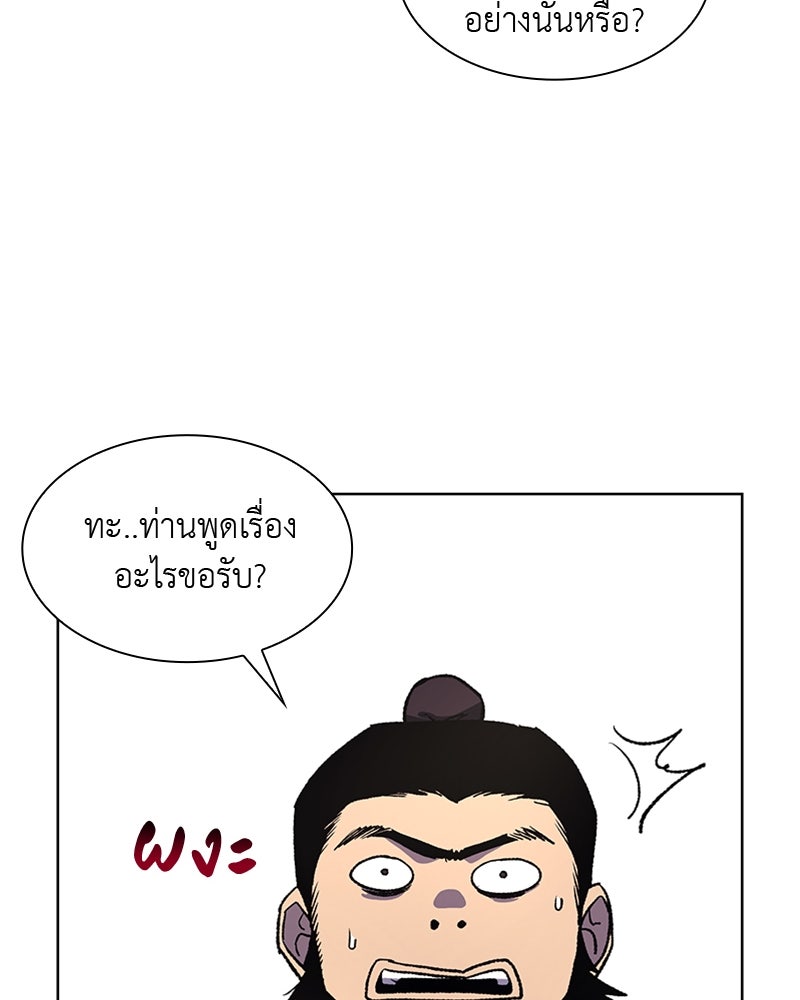 เกิดอีกทีเป็นว่าที่ประมุขลัทธิมาร - หน้า 46