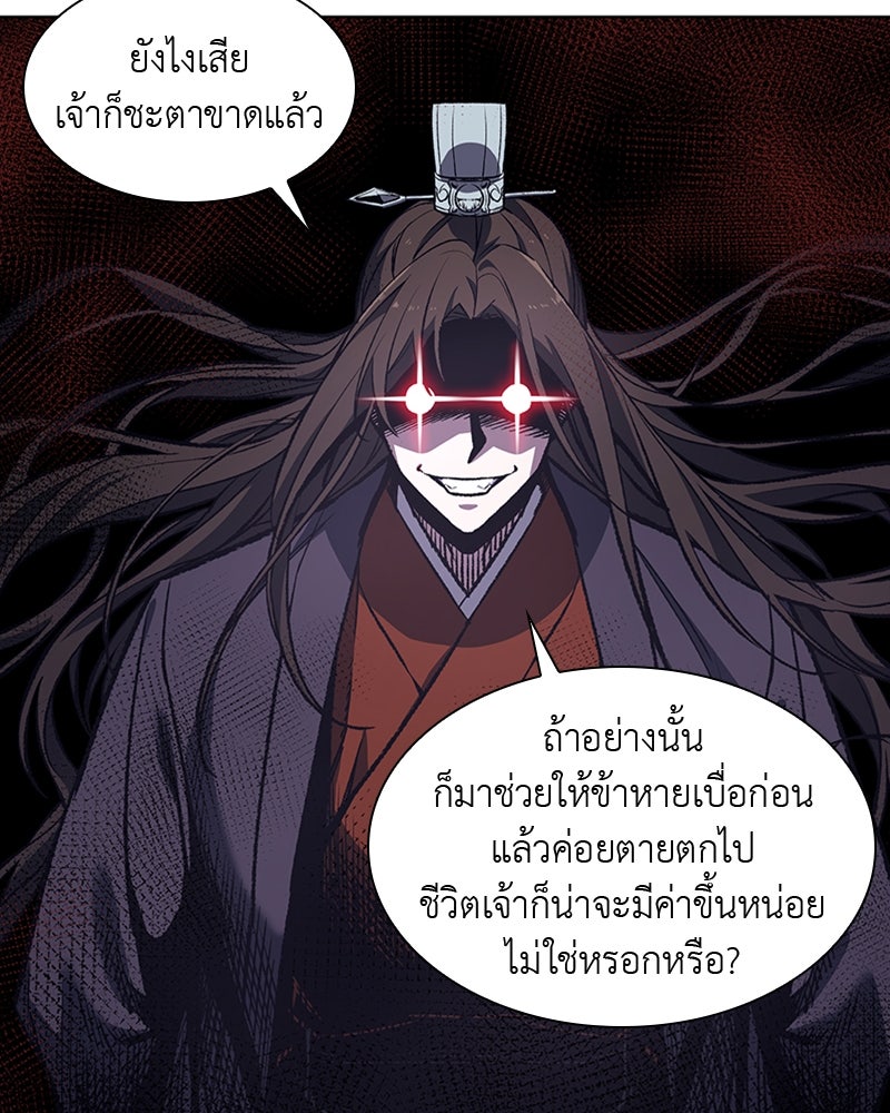 เกิดอีกทีเป็นว่าที่ประมุขลัทธิมาร - หน้า 53