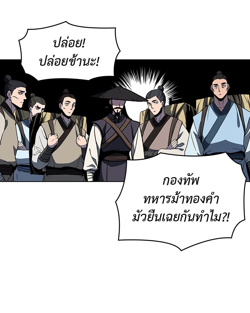 เกิดอีกทีเป็นว่าที่ประมุขลัทธิมาร - หน้า 56