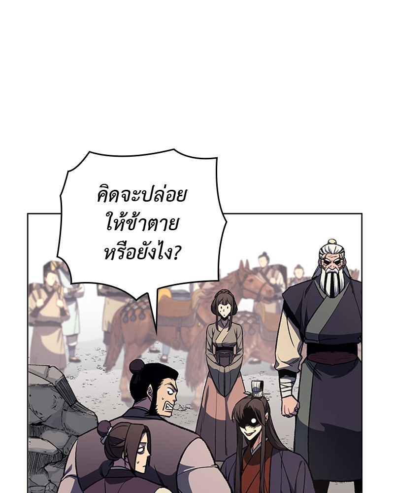 เกิดอีกทีเป็นว่าที่ประมุขลัทธิมาร - หน้า 57