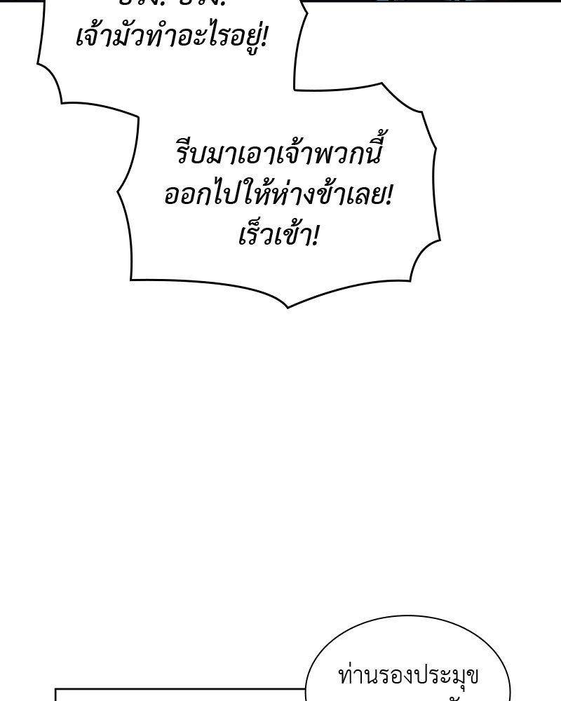 เกิดอีกทีเป็นว่าที่ประมุขลัทธิมาร - หน้า 68
