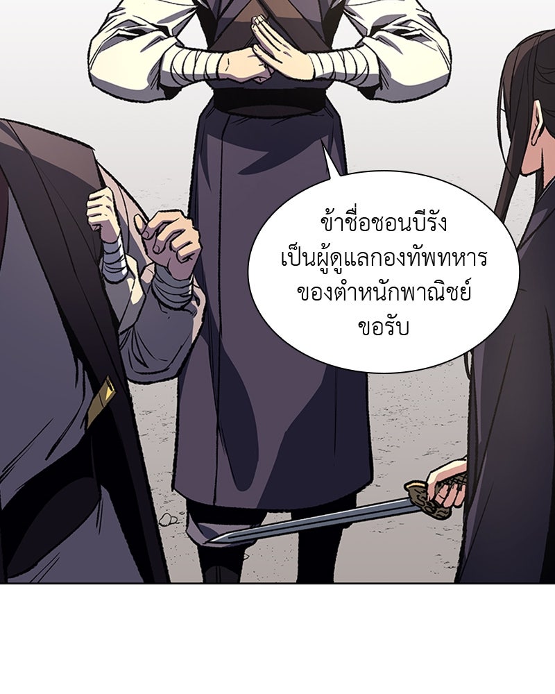 เกิดอีกทีเป็นว่าที่ประมุขลัทธิมาร - หน้า 72