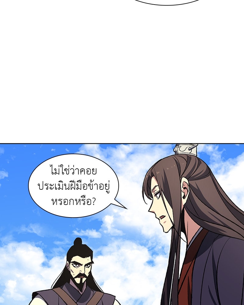 เกิดอีกทีเป็นว่าที่ประมุขลัทธิมาร - หน้า 77