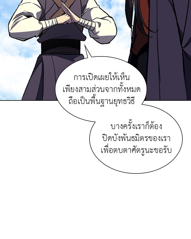 เกิดอีกทีเป็นว่าที่ประมุขลัทธิมาร - หน้า 78