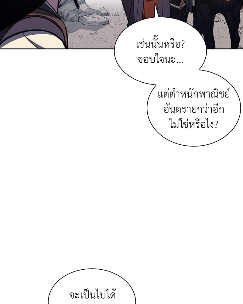 เกิดอีกทีเป็นว่าที่ประมุขลัทธิมาร - หน้า 81