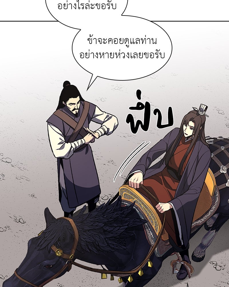 เกิดอีกทีเป็นว่าที่ประมุขลัทธิมาร - หน้า 82