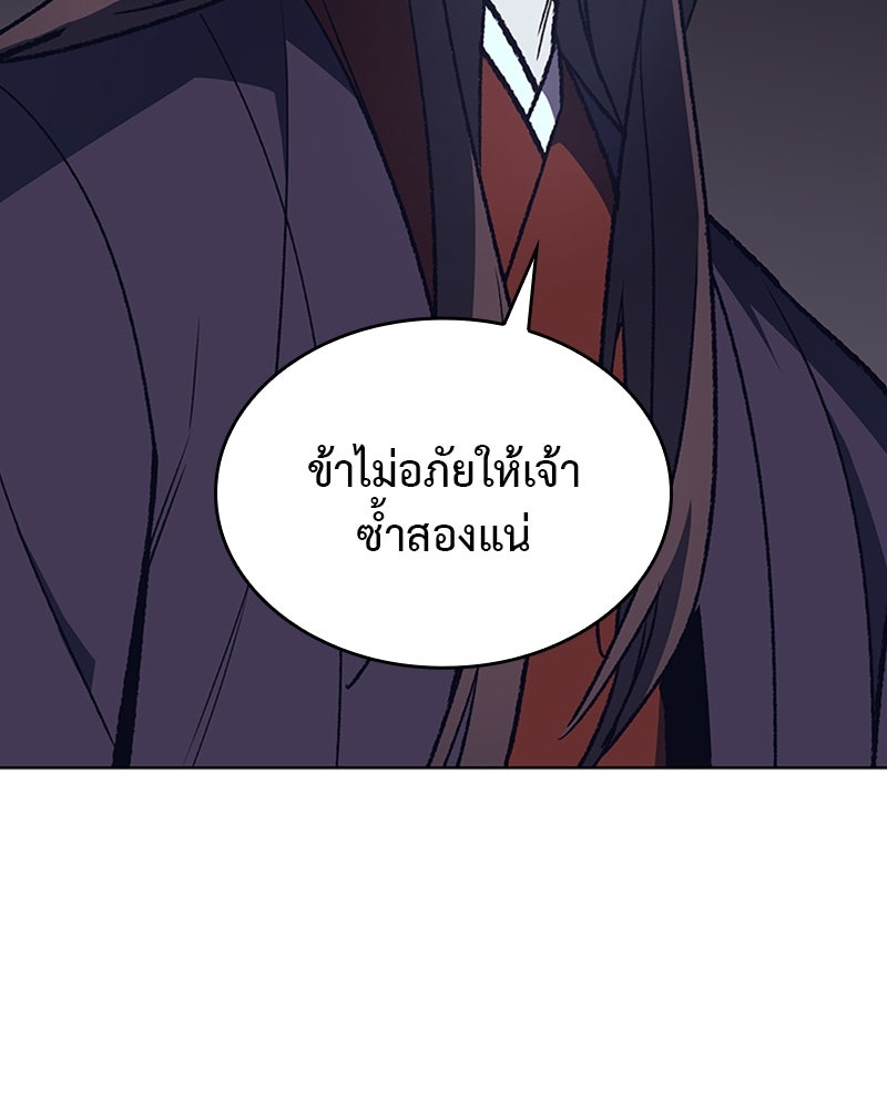 เกิดอีกทีเป็นว่าที่ประมุขลัทธิมาร - หน้า 86