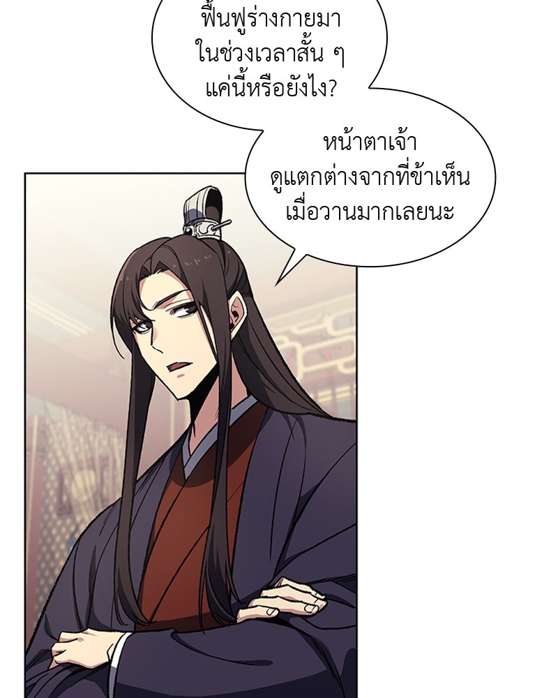 เกิดอีกทีเป็นว่าที่ประมุขลัทธิมาร - หน้า 101
