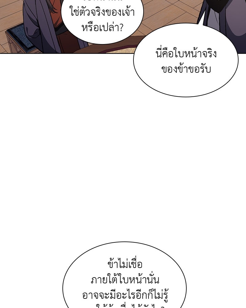 เกิดอีกทีเป็นว่าที่ประมุขลัทธิมาร - หน้า 111